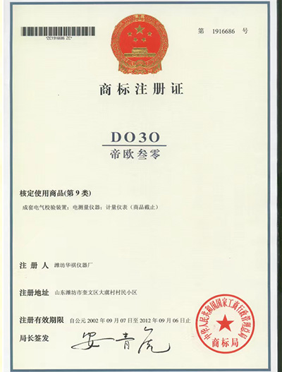 DO30商標(biāo)證